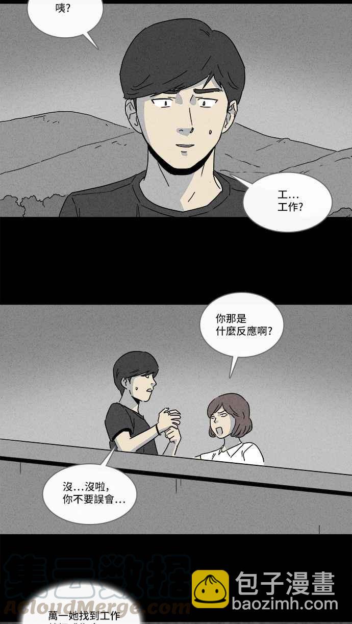 🍛奇奇怪怪 [第147话] 未来差使 6 第10页