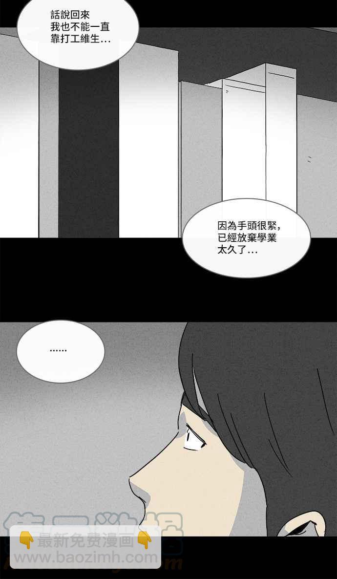🍛奇奇怪怪 [第147话] 未来差使 6 第16页