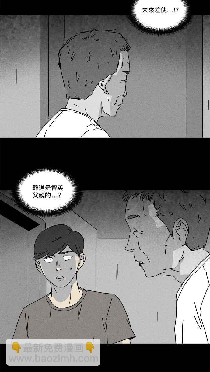 🍛奇奇怪怪 [第147话] 未来差使 6 第23页