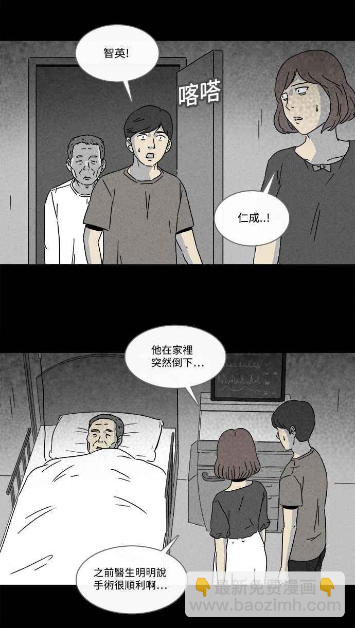 🍛奇奇怪怪 [第147话] 未来差使 6 第24页