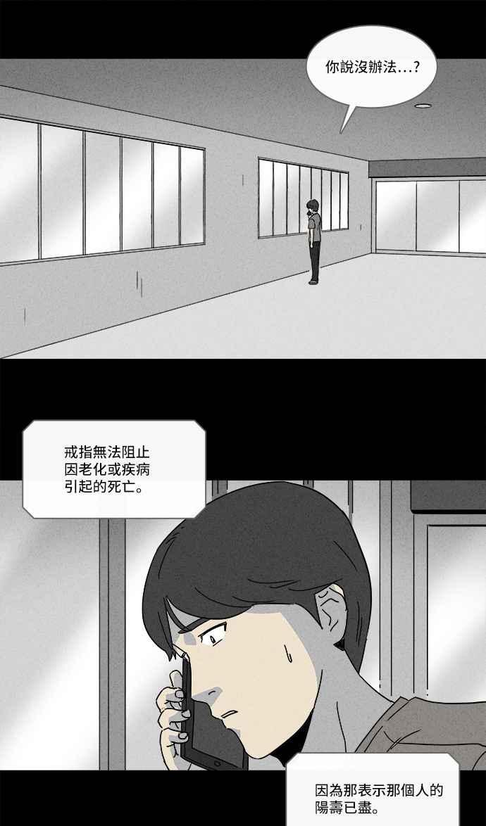 🍛奇奇怪怪 [第147话] 未来差使 6 第27页