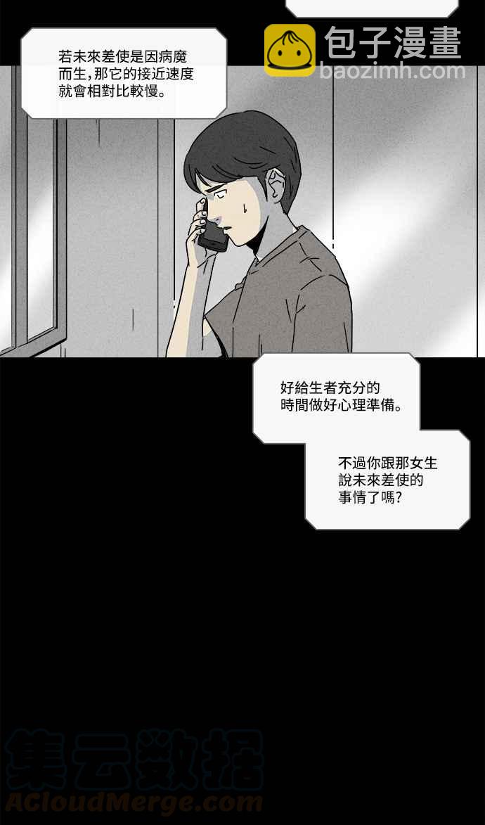 🍛奇奇怪怪 [第147话] 未来差使 6 第28页