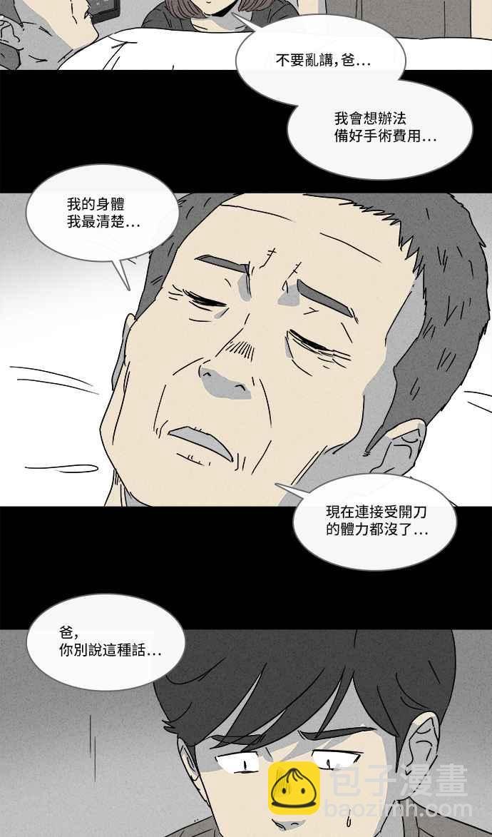 🍛奇奇怪怪 [第147话] 未来差使 6 第30页