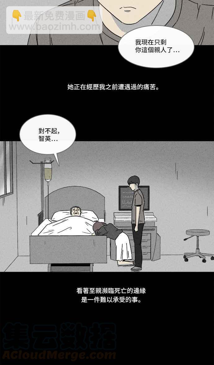 🍛奇奇怪怪 [第147话] 未来差使 6 第31页