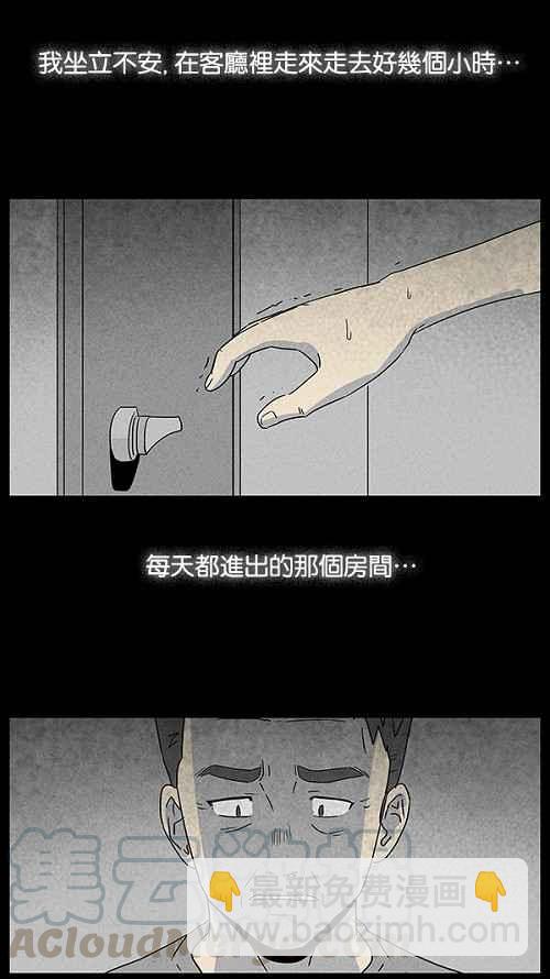 🍛奇奇怪怪 [第15话] 妻子的记忆 5 第13页