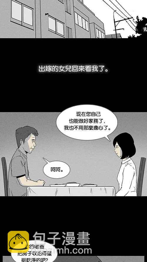 🍛奇奇怪怪 [第15话] 妻子的记忆 5 第2页