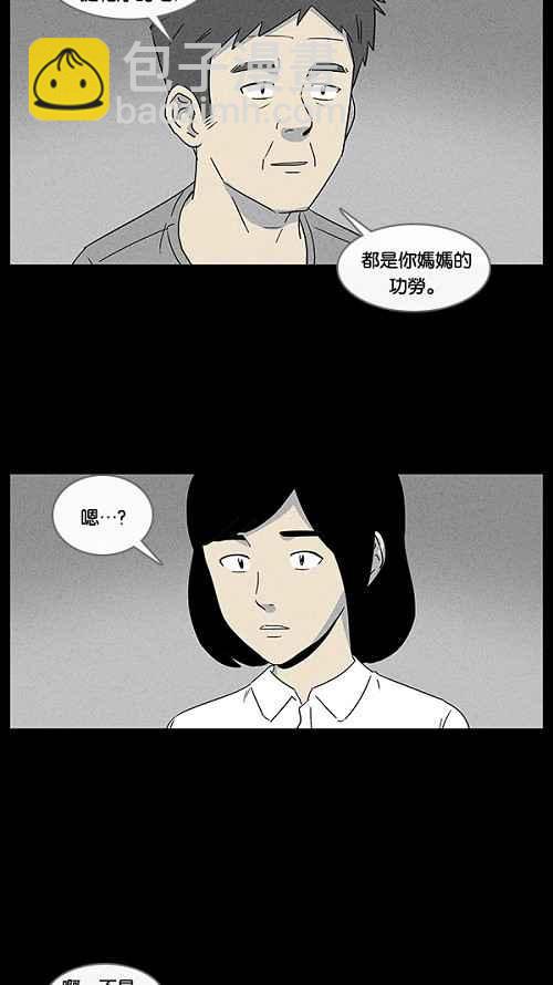 🍛奇奇怪怪 [第15话] 妻子的记忆 5 第3页