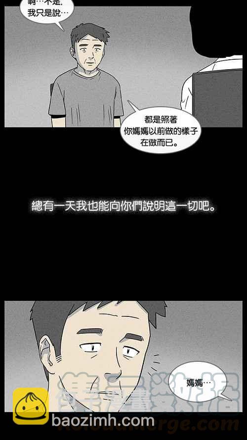 🍛奇奇怪怪 [第15话] 妻子的记忆 5 第4页
