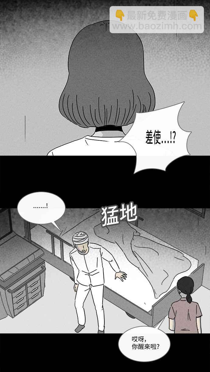 🍛奇奇怪怪 [第151话] 未来差使 10 第2页