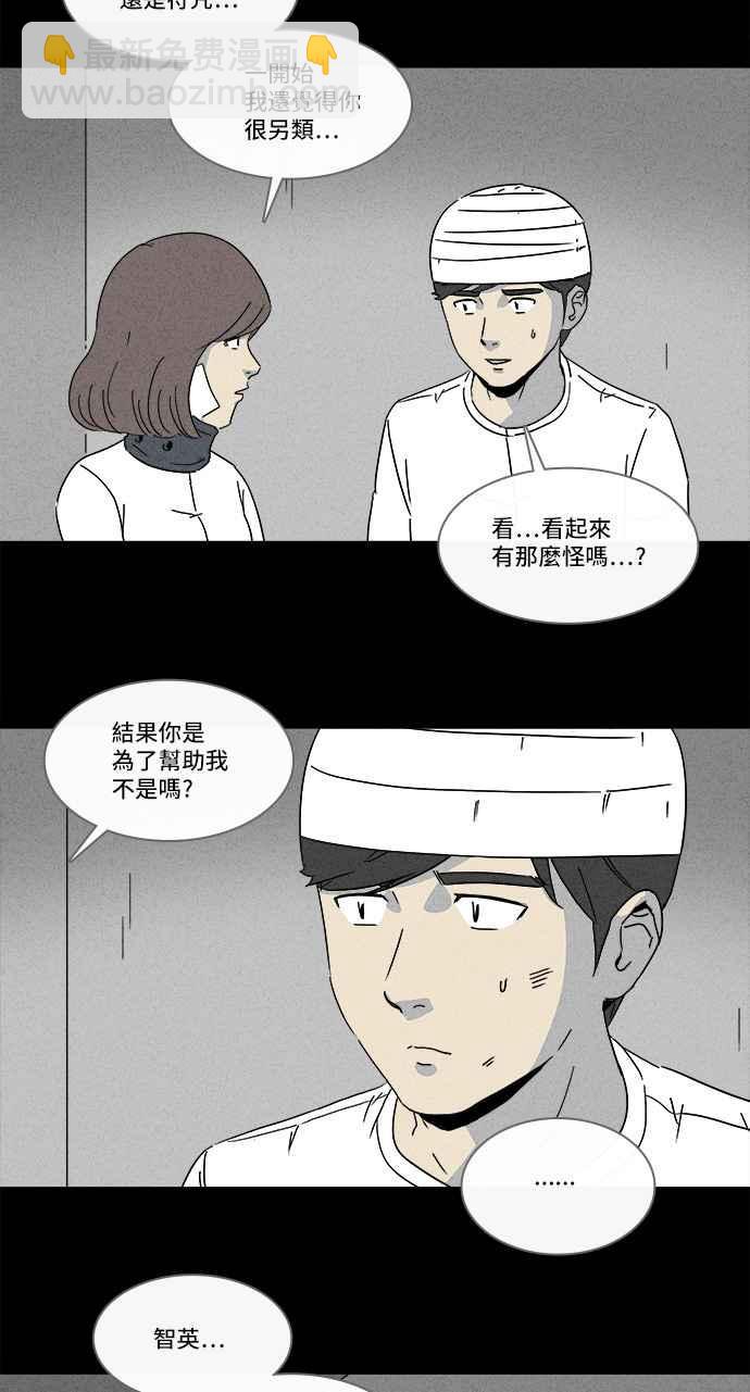 🍛奇奇怪怪 [第151话] 未来差使 10 第20页