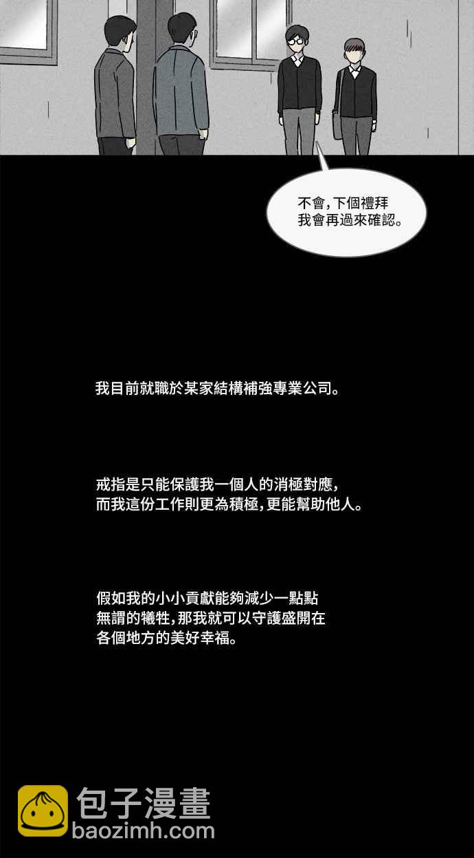 🍛奇奇怪怪 [第151话] 未来差使 10 第26页