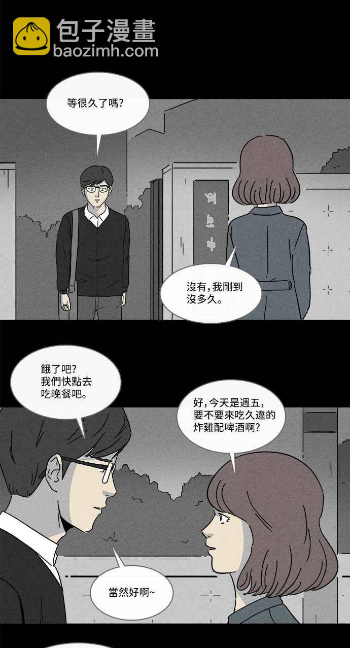 🍛奇奇怪怪 [第151话] 未来差使 10 第29页