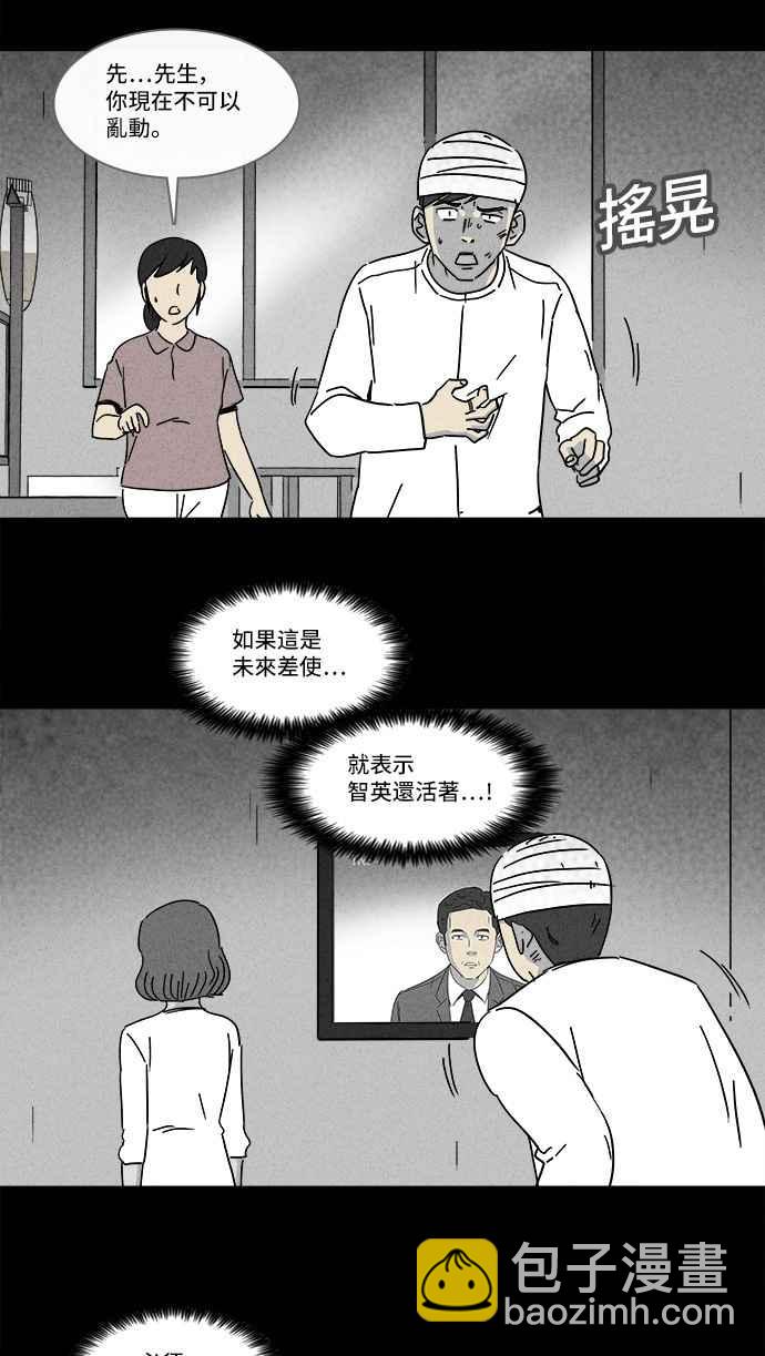 🍛奇奇怪怪 [第151话] 未来差使 10 第3页