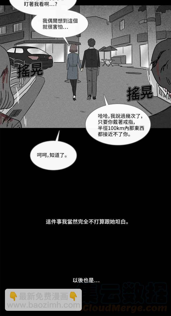 🍛奇奇怪怪 [第151话] 未来差使 10 第31页