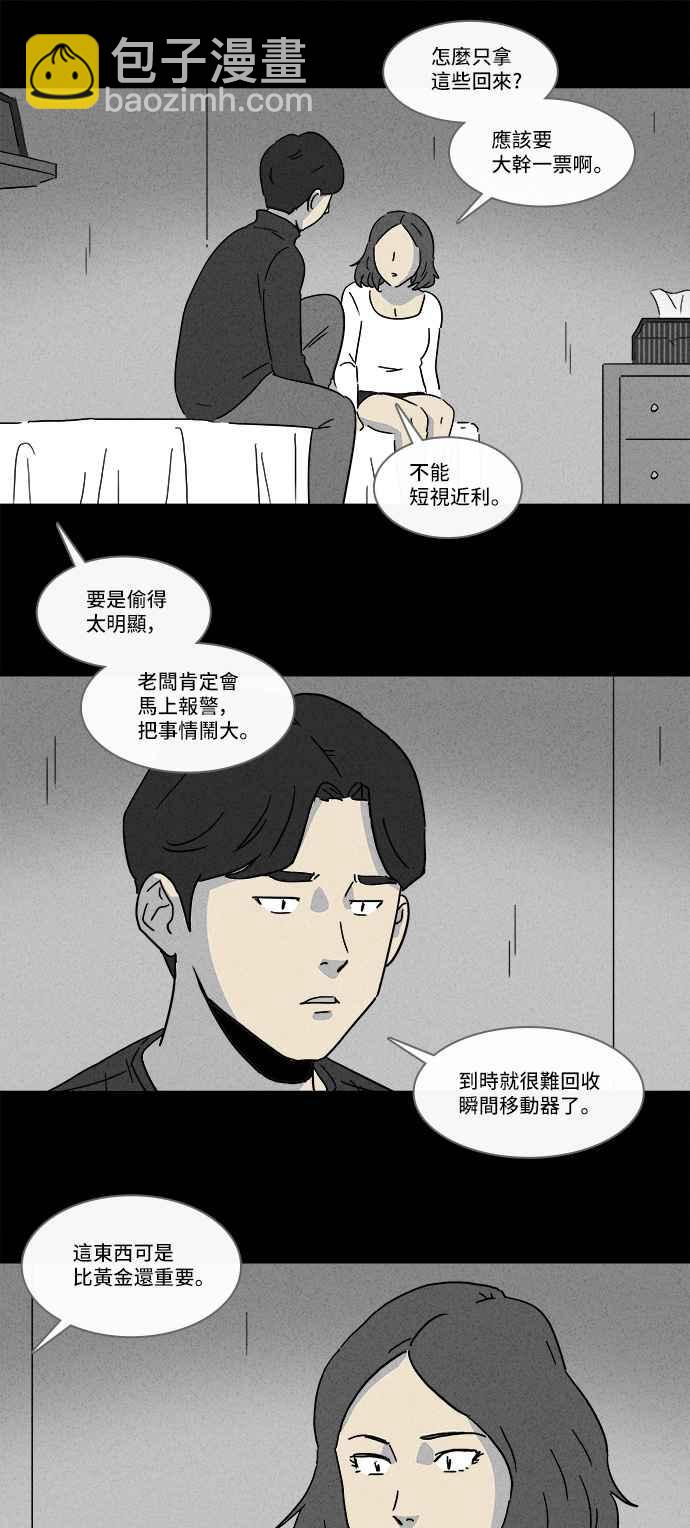 🍛奇奇怪怪 [第153话] 瞬间移动机 2 第14页