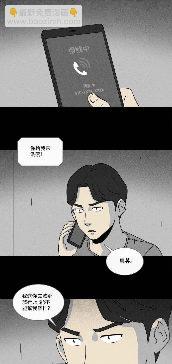 🍛奇奇怪怪 [第153话] 瞬间移动机 2 第2页