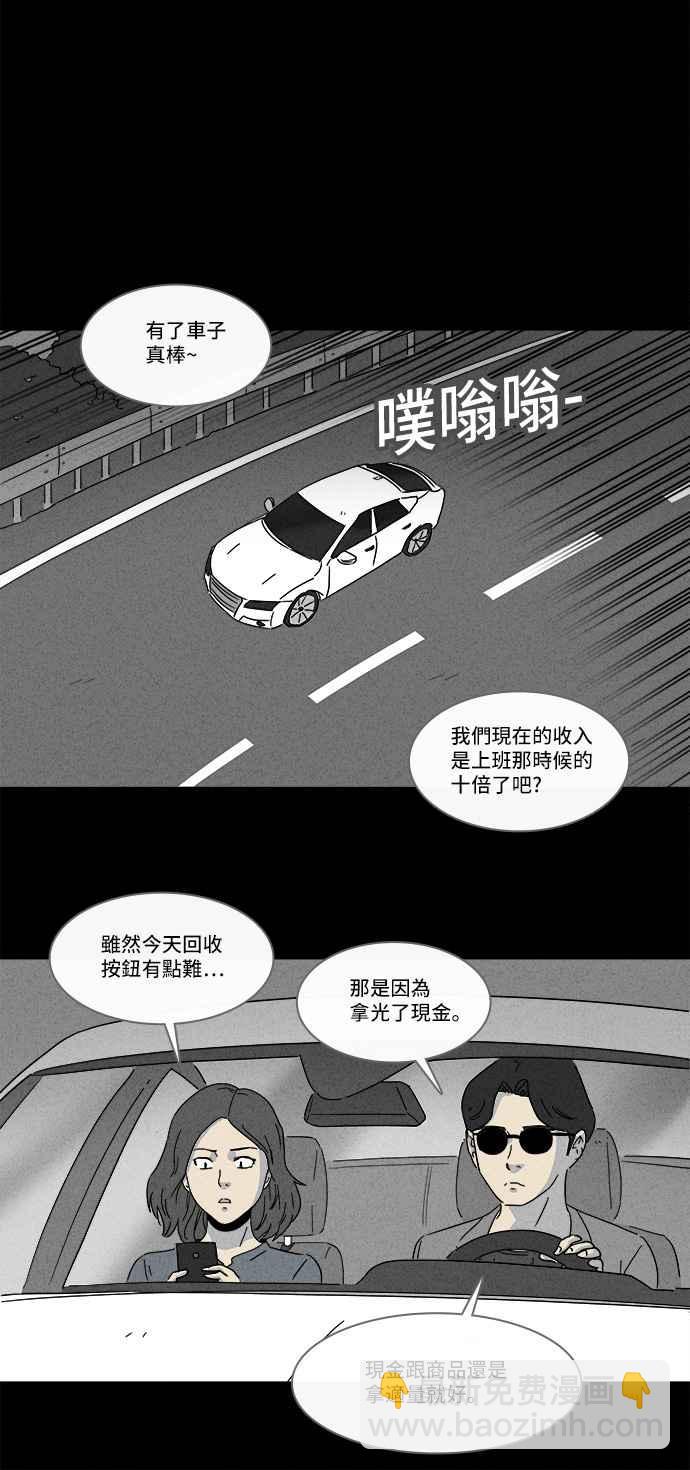 🍛奇奇怪怪 [第153话] 瞬间移动机 2 第21页