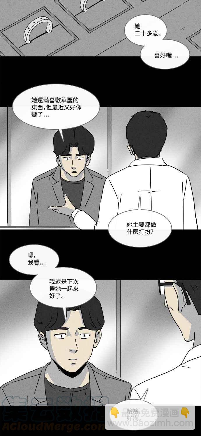 🍛奇奇怪怪 [第153话] 瞬间移动机 2 第7页