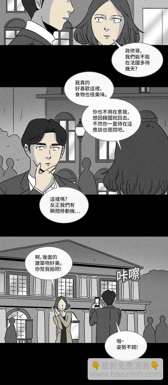 🍛奇奇怪怪 [第155话] 瞬间移动机 4 第5页