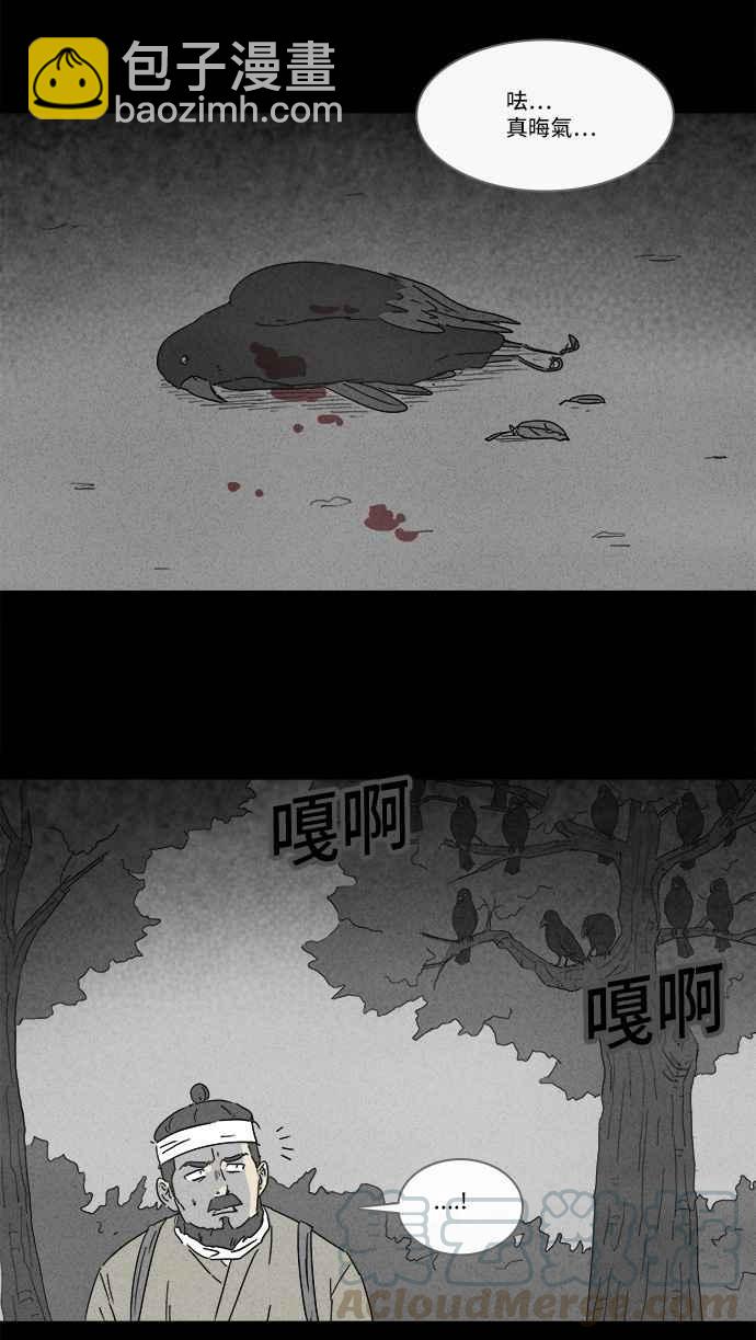 🍛奇奇怪怪 [第157话] 魔血草 2 第10页