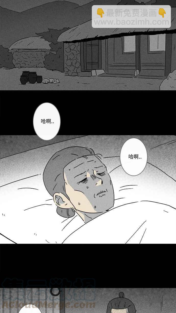 🍛奇奇怪怪 [第157话] 魔血草 2 第13页