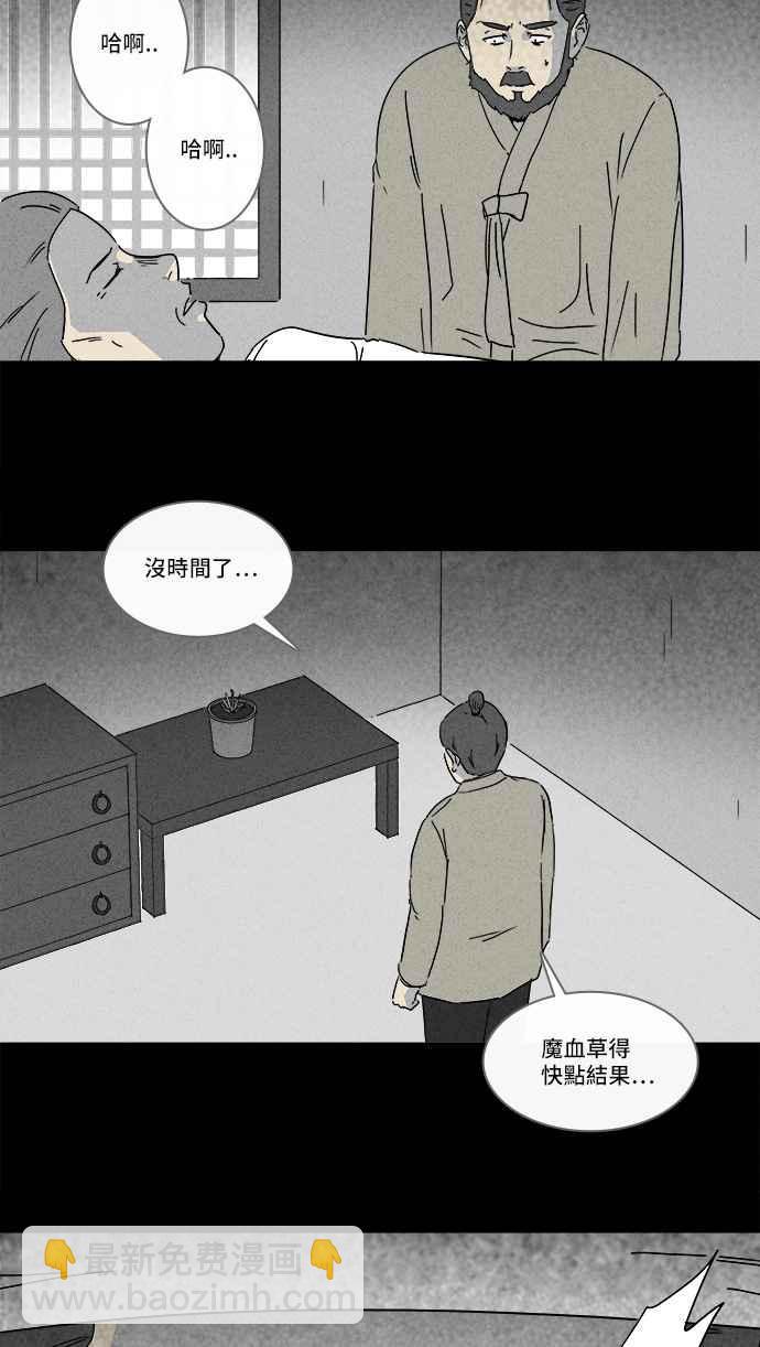 🍛奇奇怪怪 [第157话] 魔血草 2 第14页