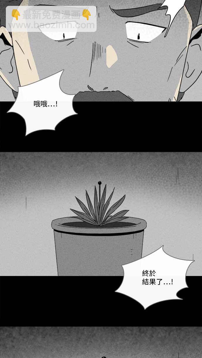🍛奇奇怪怪 [第157话] 魔血草 2 第15页