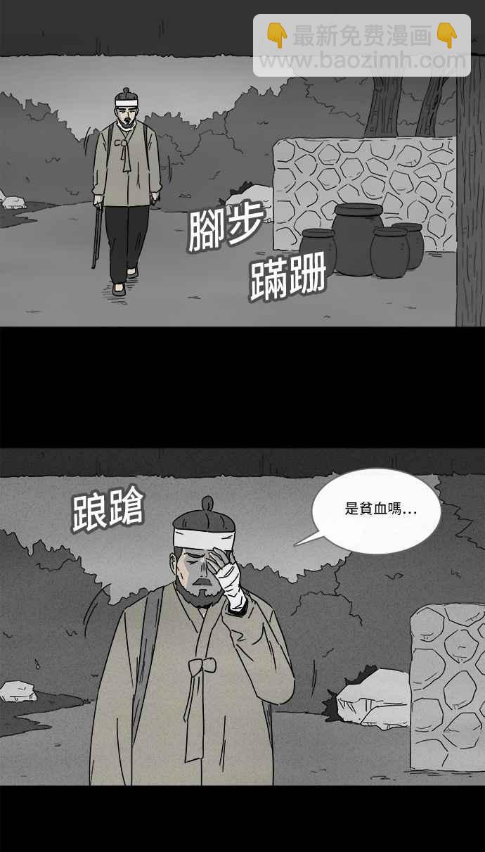 🍛奇奇怪怪 [第157话] 魔血草 2 第17页