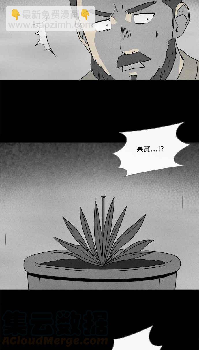 🍛奇奇怪怪 [第157话] 魔血草 2 第19页
