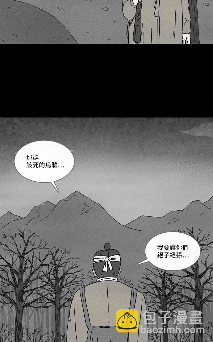 🍛奇奇怪怪 [第157话] 魔血草 2 第26页