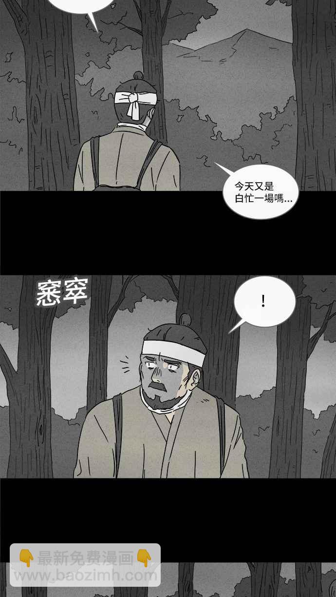 🍛奇奇怪怪 [第157话] 魔血草 2 第3页