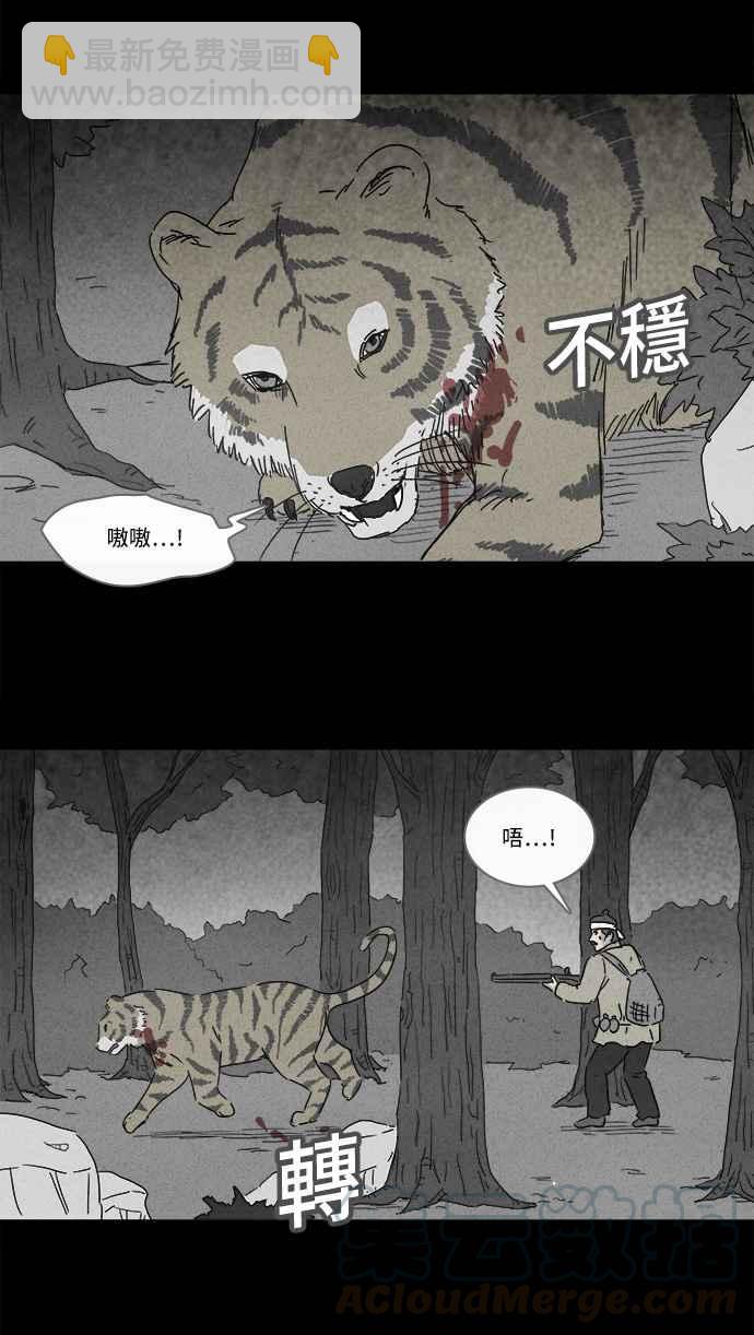 🍛奇奇怪怪 [第157话] 魔血草 2 第7页