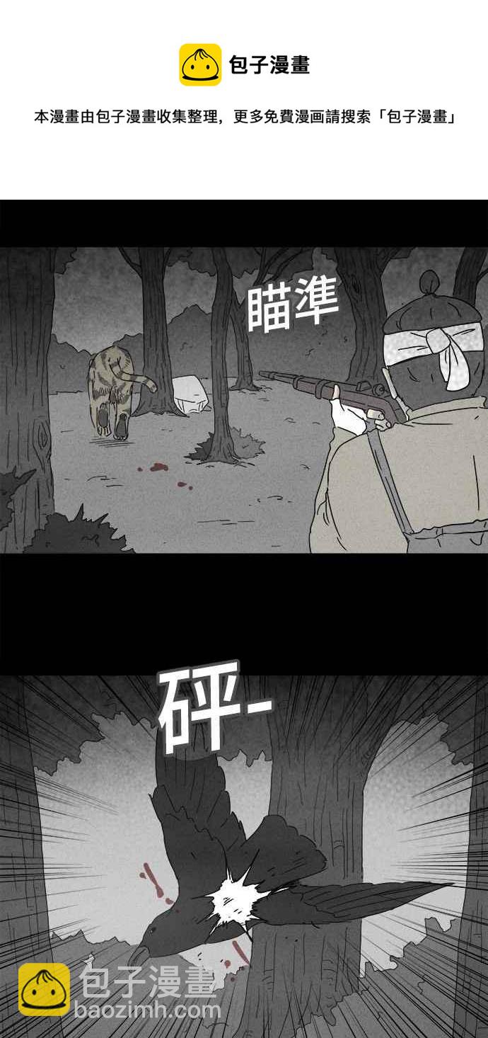 🍛奇奇怪怪 [第157话] 魔血草 2 第8页