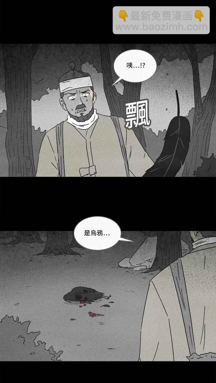 🍛奇奇怪怪 [第157话] 魔血草 2 第9页