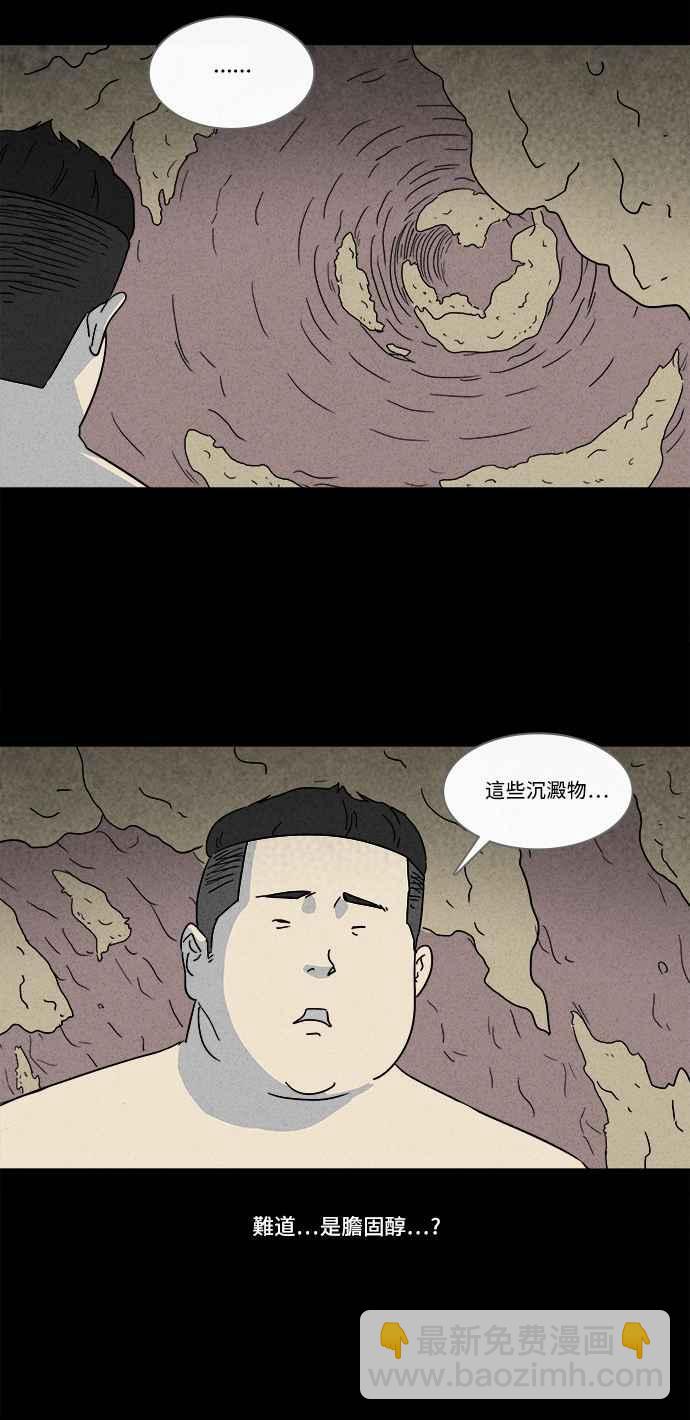 🍛奇奇怪怪 [第159话] 迷你我 1 第11页