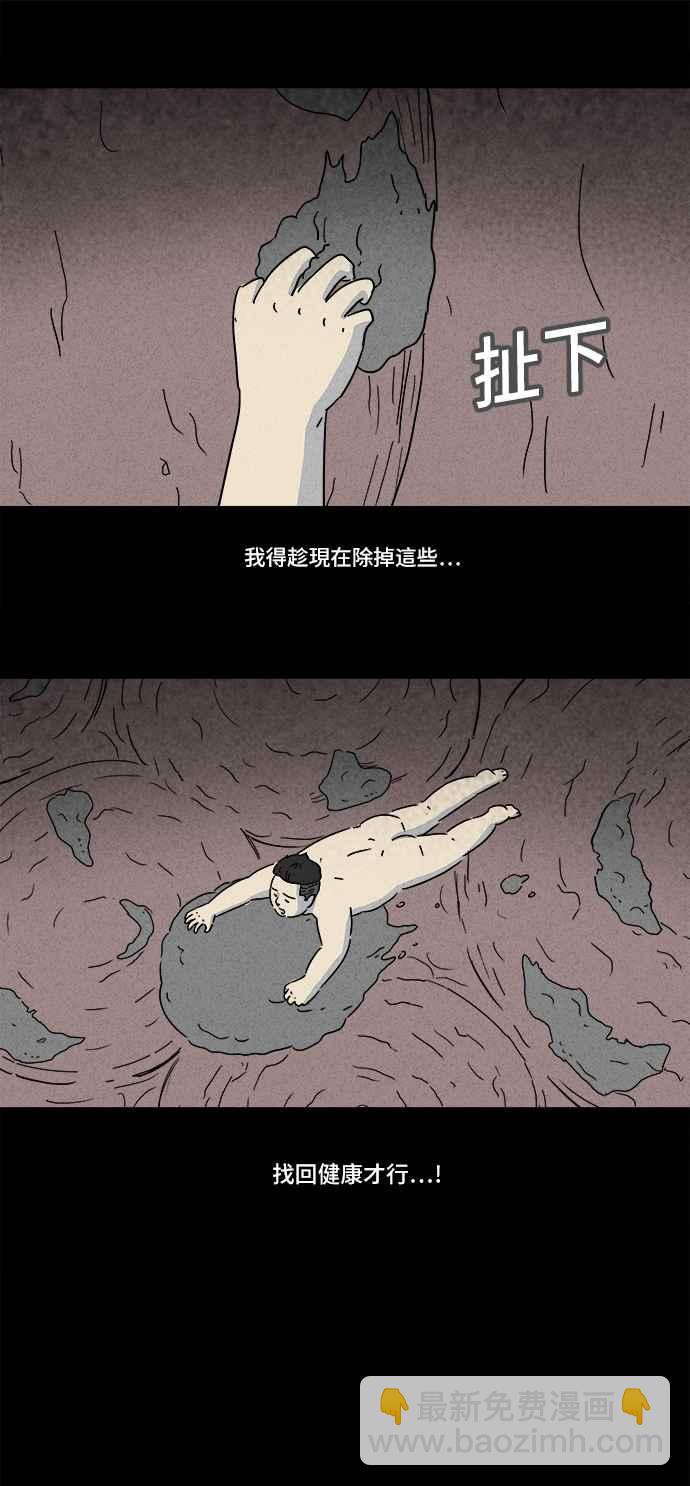🍛奇奇怪怪 [第159话] 迷你我 1 第14页