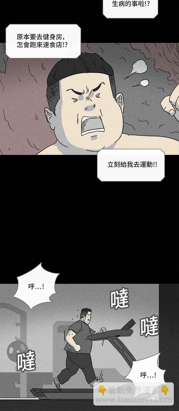 🍛奇奇怪怪 [第159话] 迷你我 1 第21页