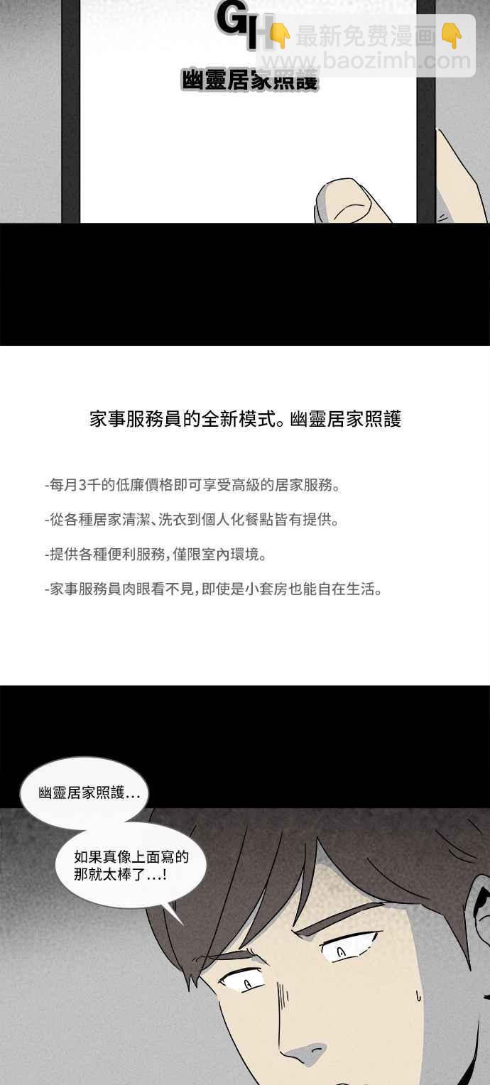 🍛奇奇怪怪 [第161话] 幽灵居家照护 1 第11页