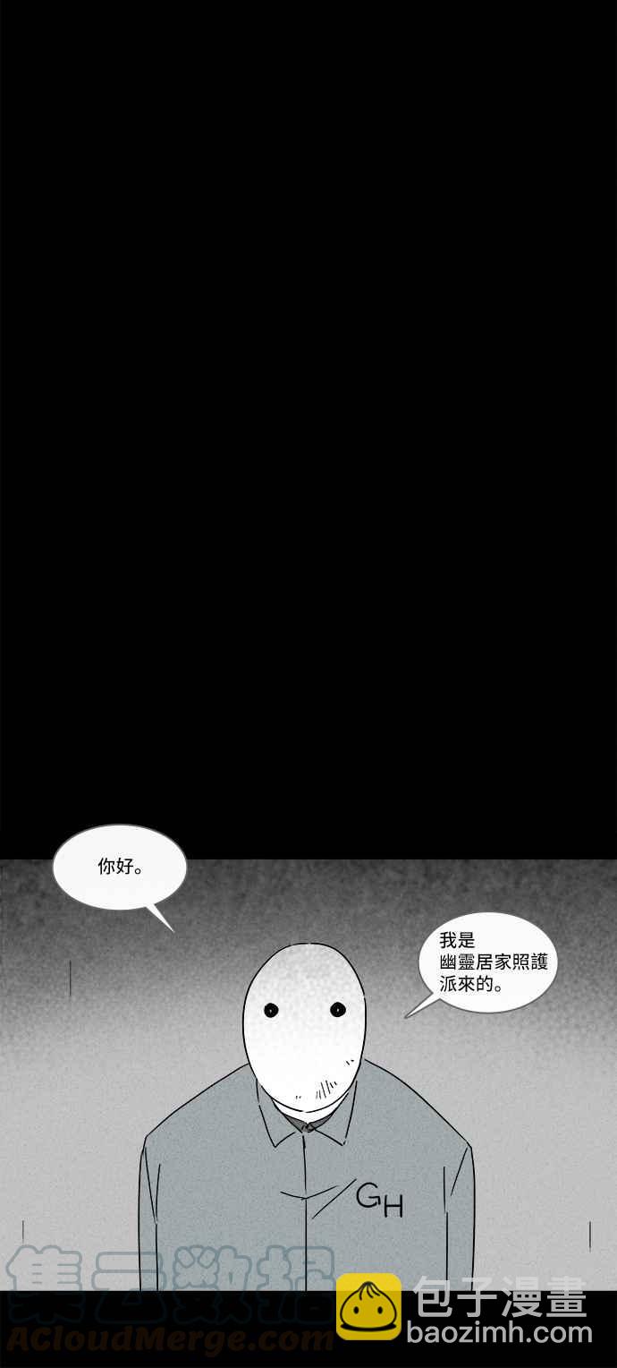 🍛奇奇怪怪 [第161话] 幽灵居家照护 1 第13页