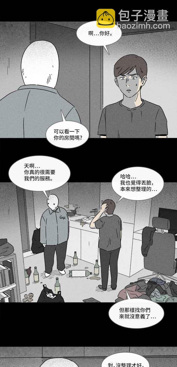 🍛奇奇怪怪 [第161话] 幽灵居家照护 1 第14页