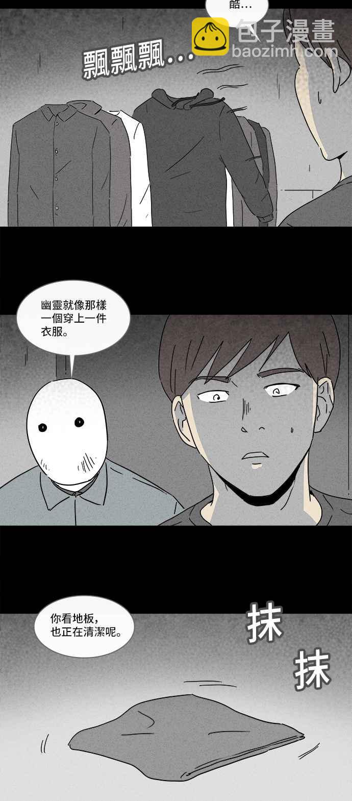 🍛奇奇怪怪 [第161话] 幽灵居家照护 1 第20页