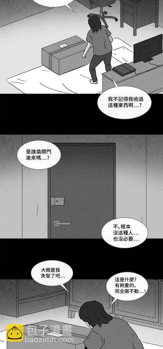 🍛奇奇怪怪 [第163话] 宅配 1 第15页