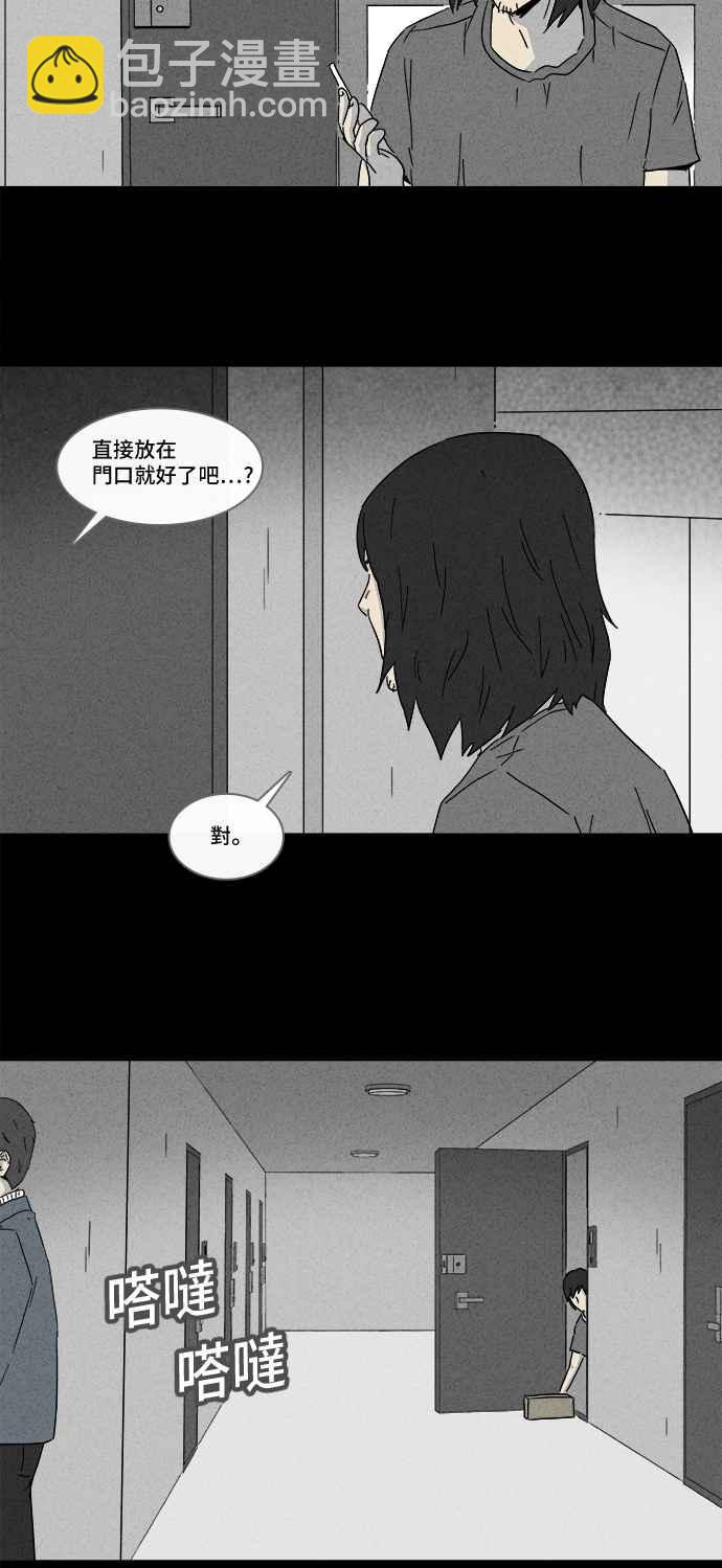 🍛奇奇怪怪 [第163话] 宅配 1 第3页