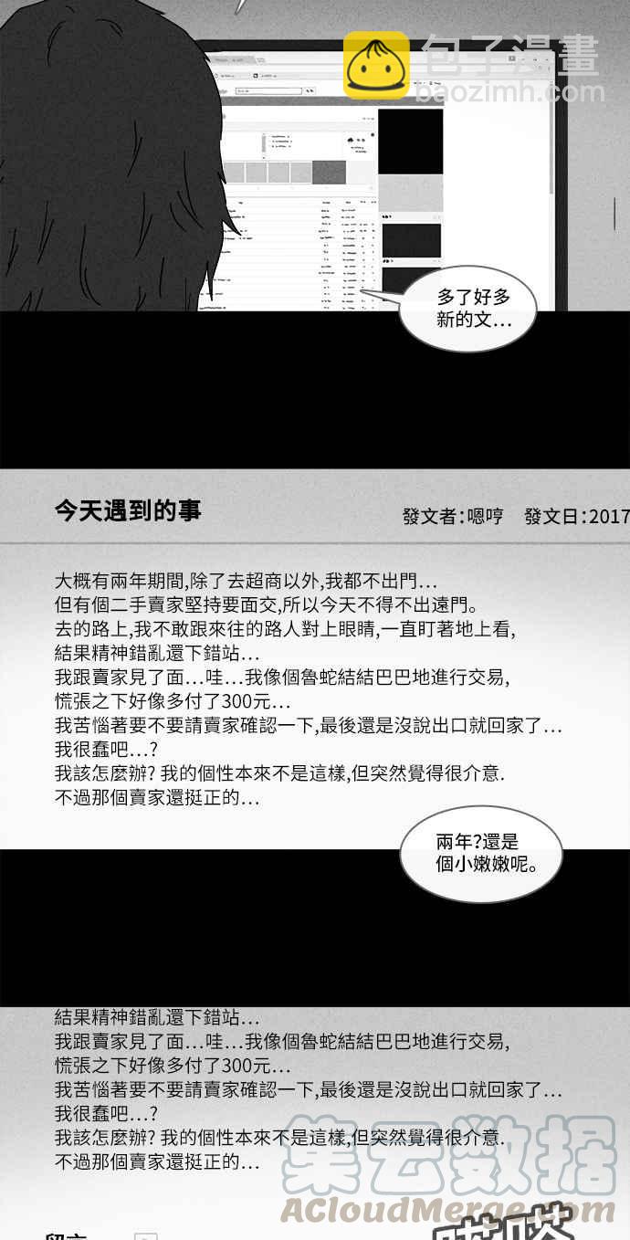 🍛奇奇怪怪 [第163话] 宅配 1 第7页