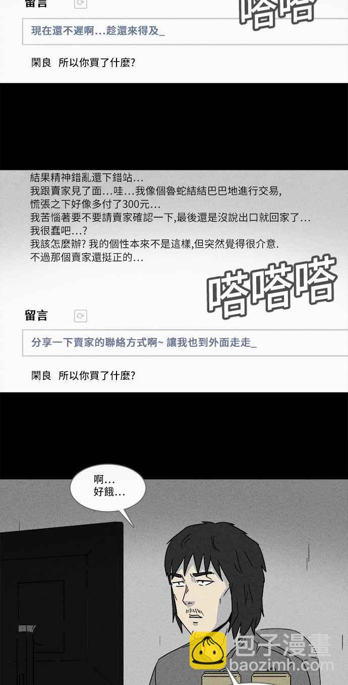 🍛奇奇怪怪 [第163话] 宅配 1 第8页