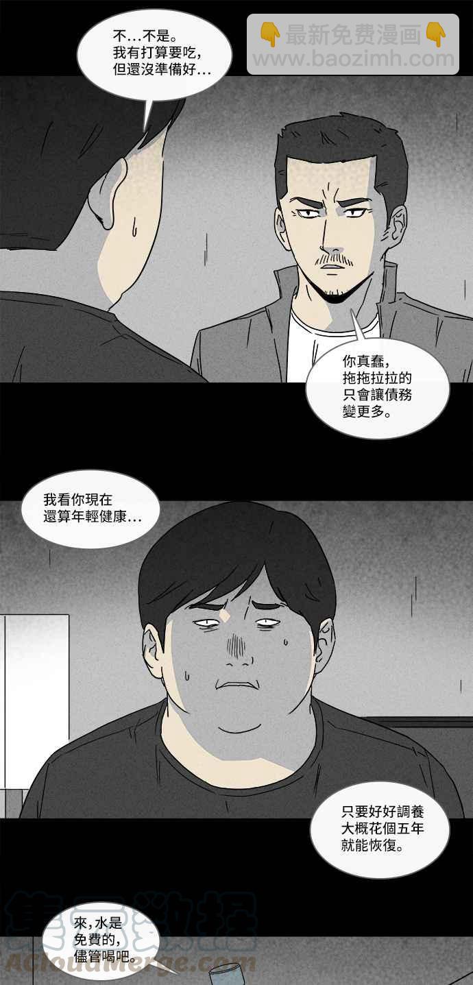 🍛奇奇怪怪 [第165话] 永生丸 1 第10页