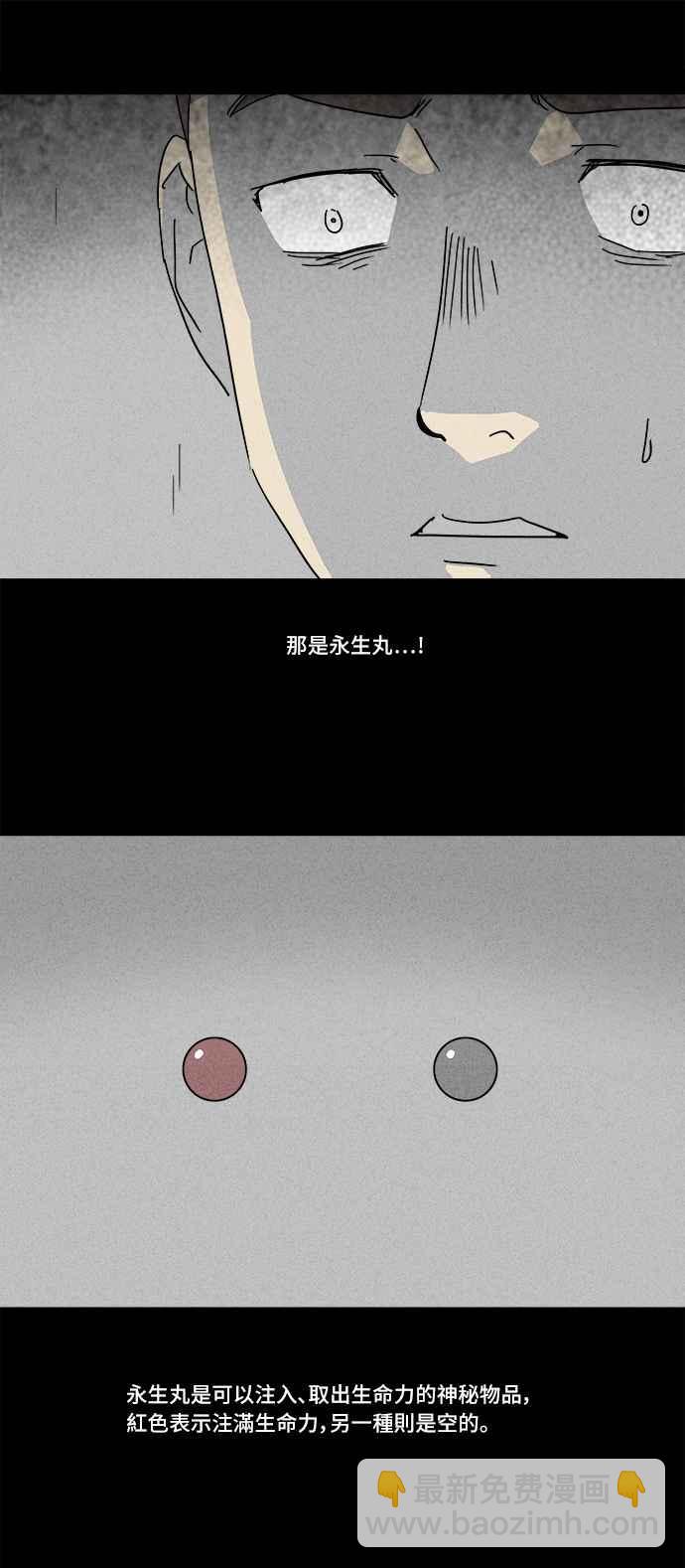 🍛奇奇怪怪 [第165话] 永生丸 1 第14页