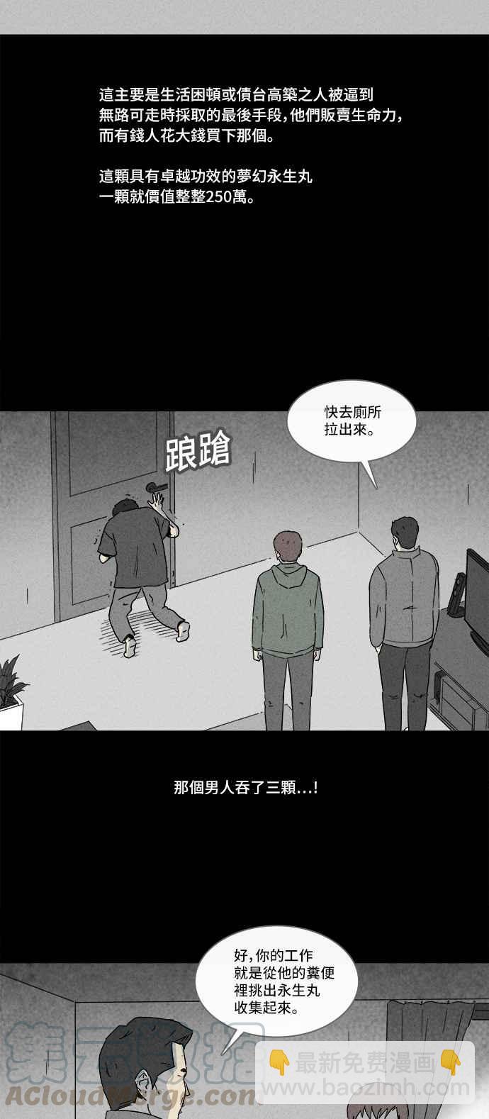 🍛奇奇怪怪 [第165话] 永生丸 1 第16页