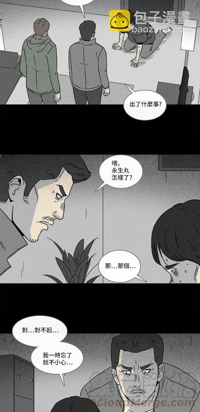 🍛奇奇怪怪 [第165话] 永生丸 1 第19页