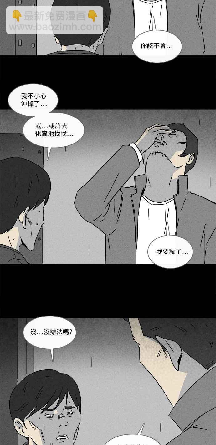 🍛奇奇怪怪 [第165话] 永生丸 1 第20页